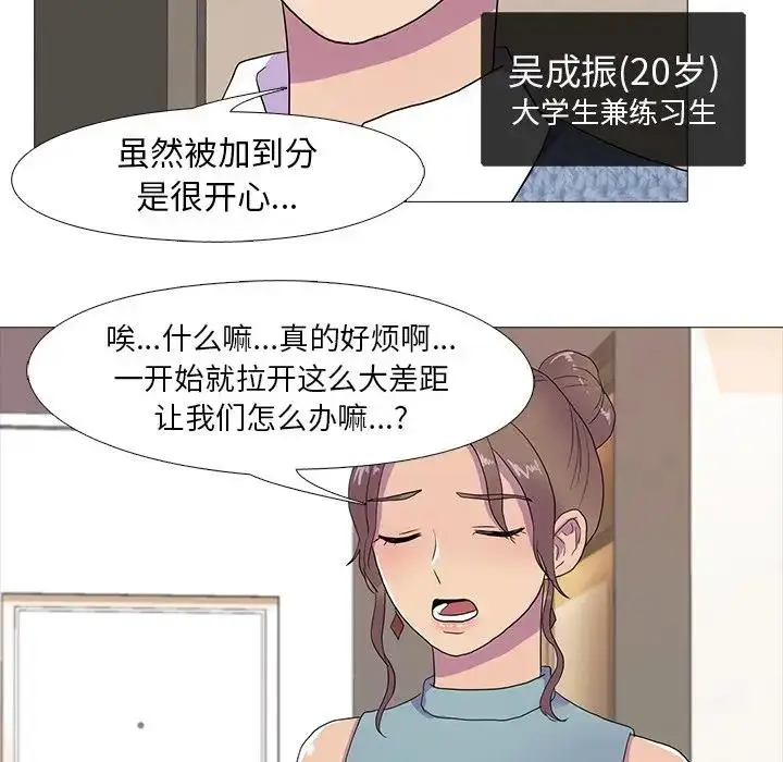 漫画《真人实境秀》第7话第27张图