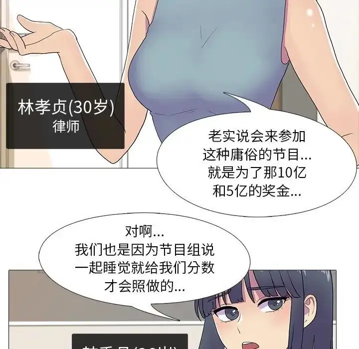 漫画《真人实境秀》第7话第28张图