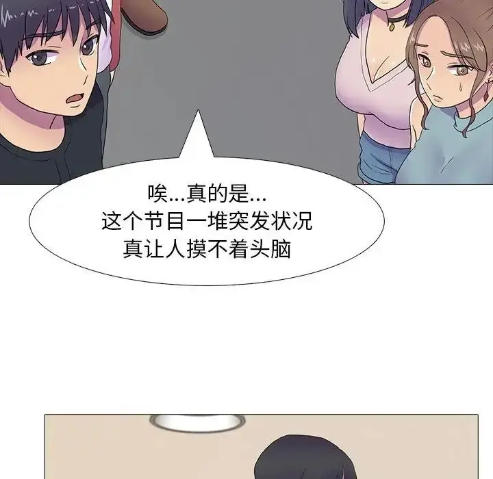 漫画《真人实境秀》第7话第37张图