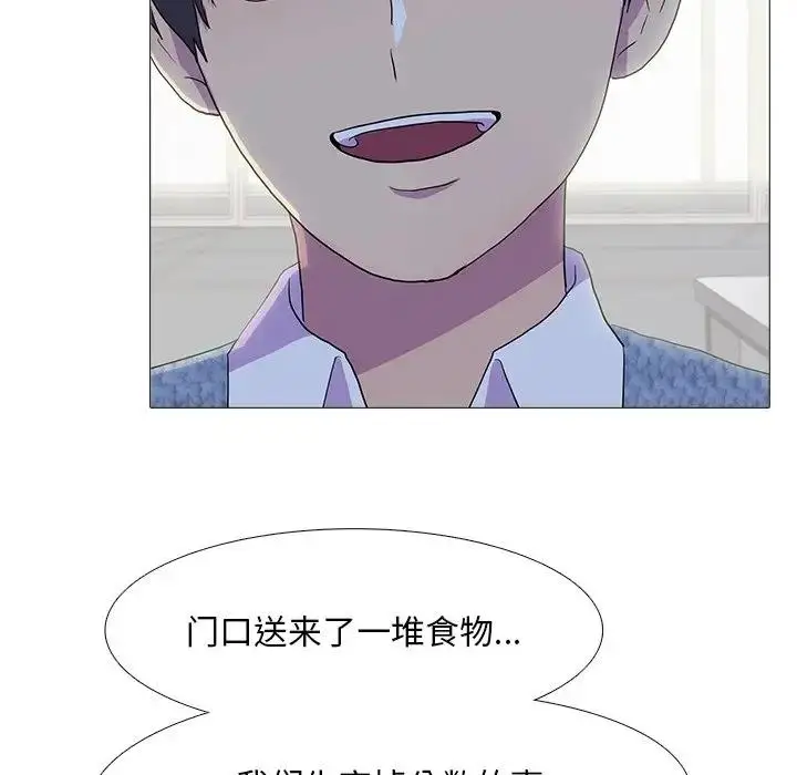 漫画《真人实境秀》第7话第42张图