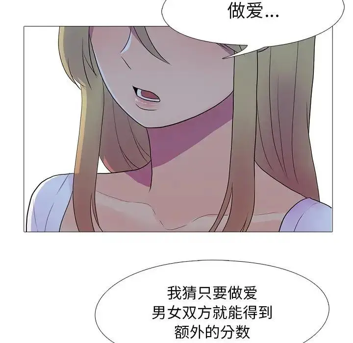 漫画《真人实境秀》第7话第78张图
