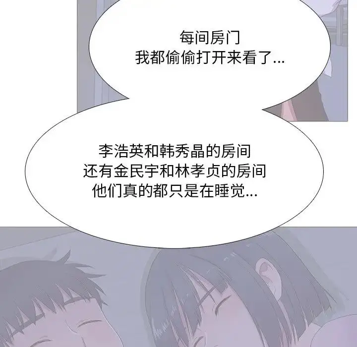 漫画《真人实境秀》第7话第84张图