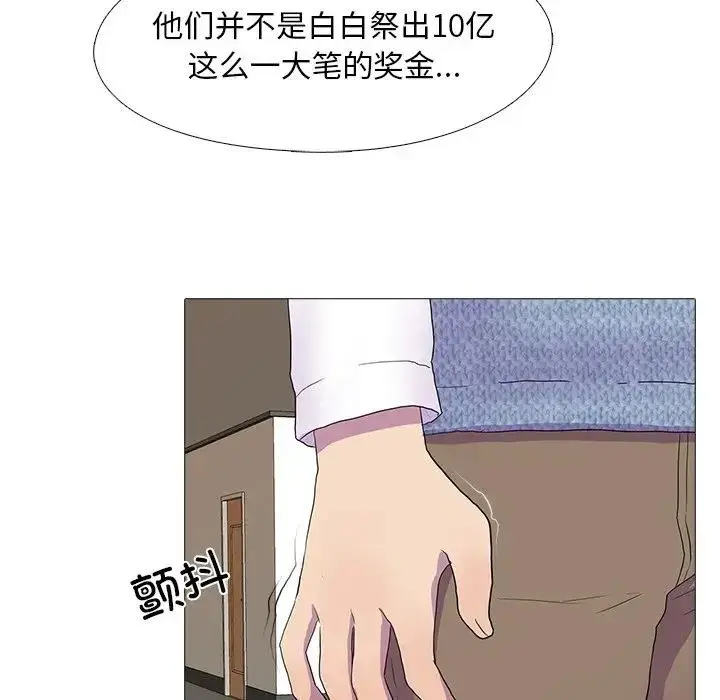 漫画《真人实境秀》第7话第94张图