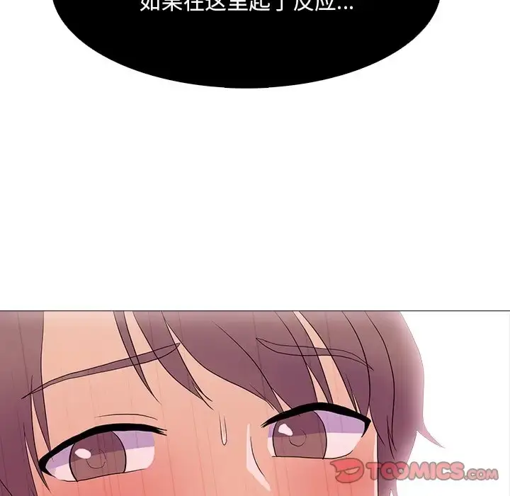 漫画《真人实境秀》第8话第102张图