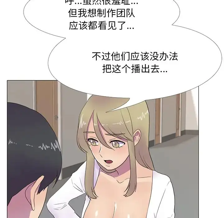 漫画《真人实境秀》第8话第11张图