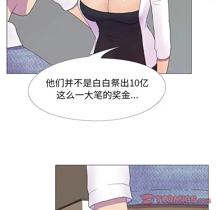 漫画《真人实境秀》第8话第12张图