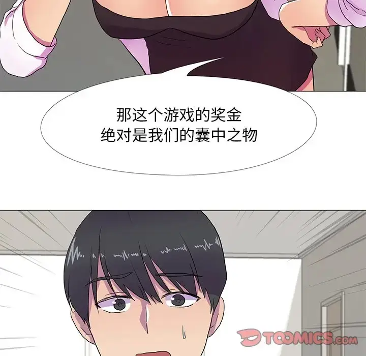 漫画《真人实境秀》第8话第15张图