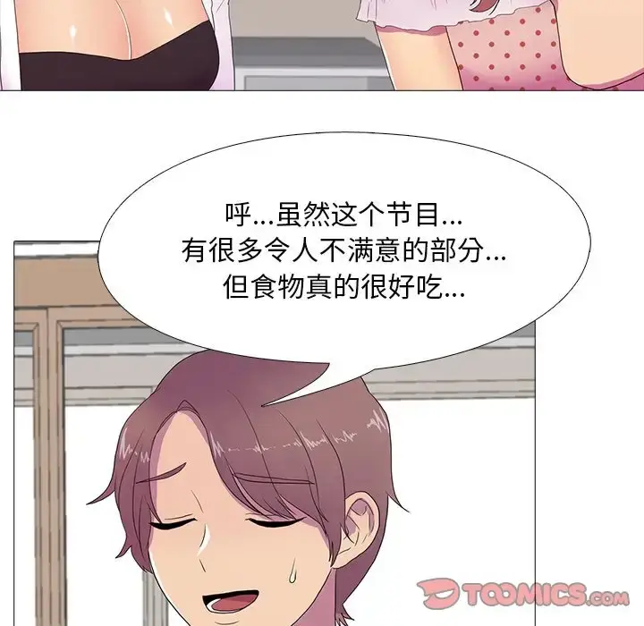 漫画《真人实境秀》第8话第24张图