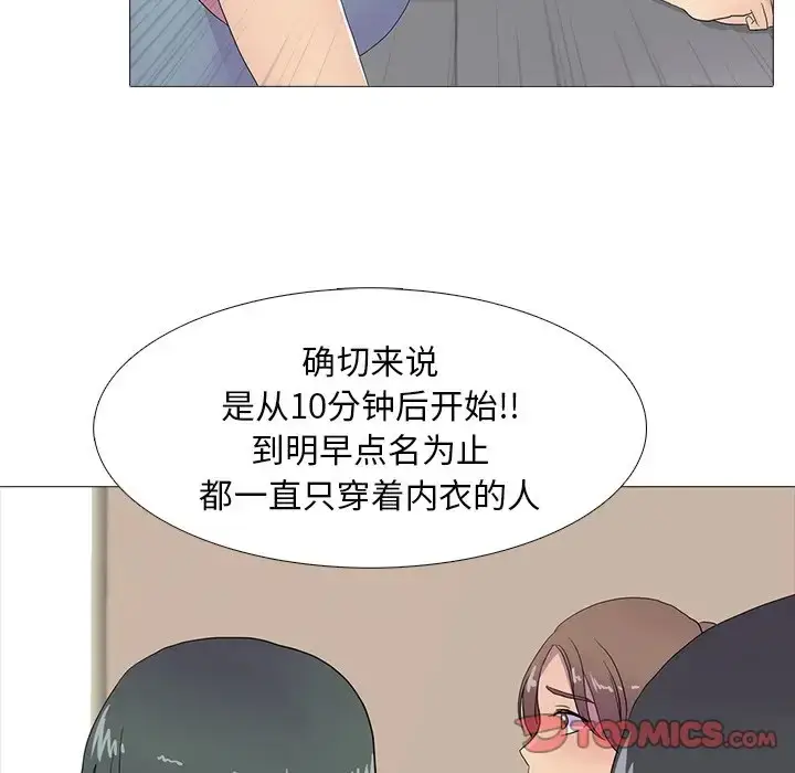 漫画《真人实境秀》第8话第39张图
