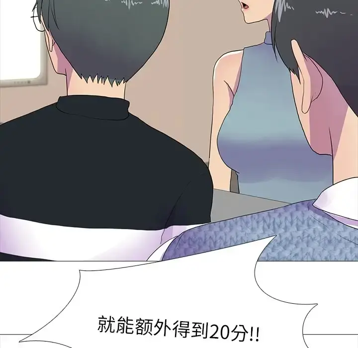 漫画《真人实境秀》第8话第40张图