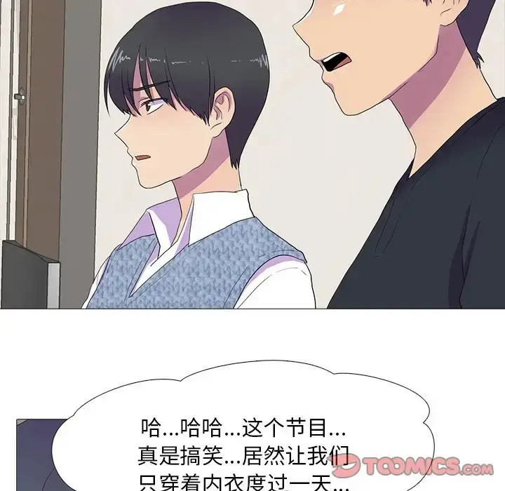 漫画《真人实境秀》第8话第45张图