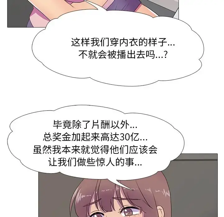 漫画《真人实境秀》第8话第47张图