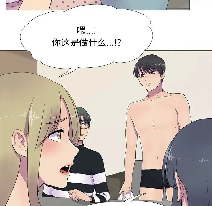 漫画《真人实境秀》第8话第53张图