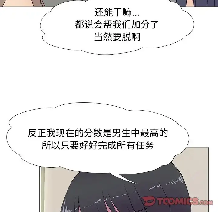 漫画《真人实境秀》第8话第54张图