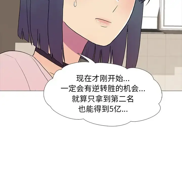 漫画《真人实境秀》第8话第73张图