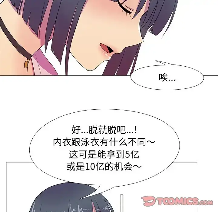 漫画《真人实境秀》第8话第75张图