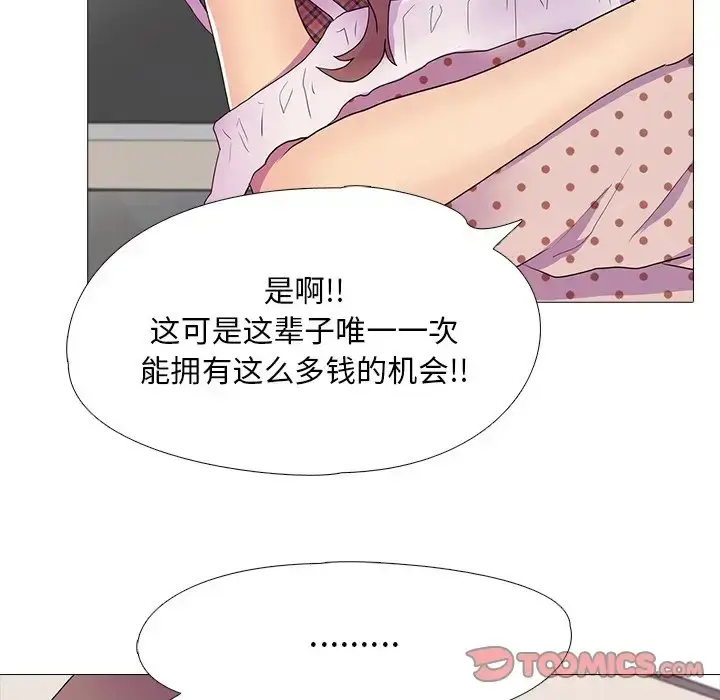 漫画《真人实境秀》第8话第78张图