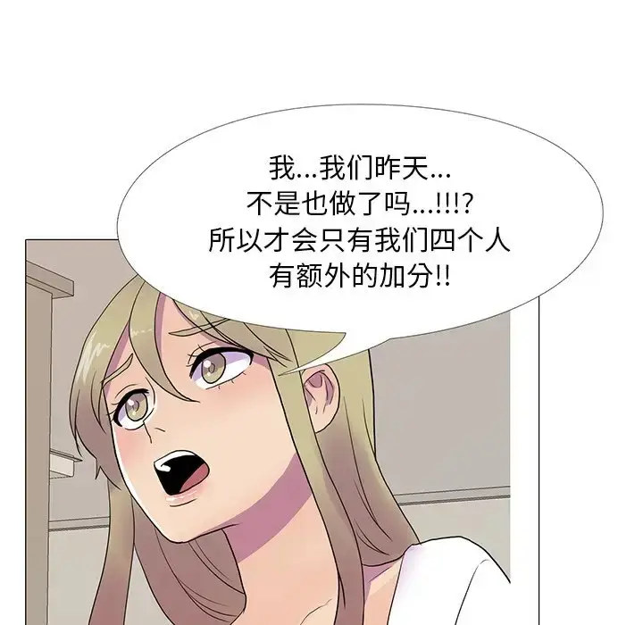 漫画《真人实境秀》第8话第8张图