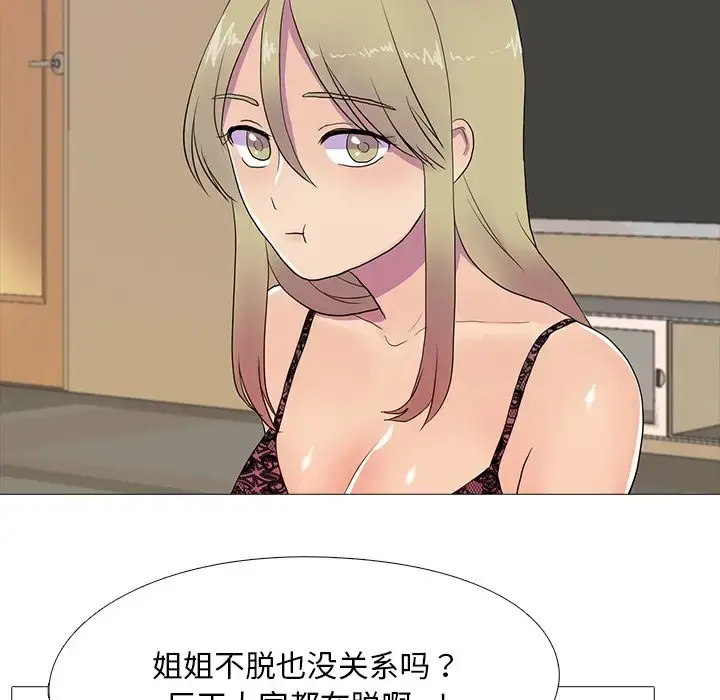 漫画《真人实境秀》第8话第83张图