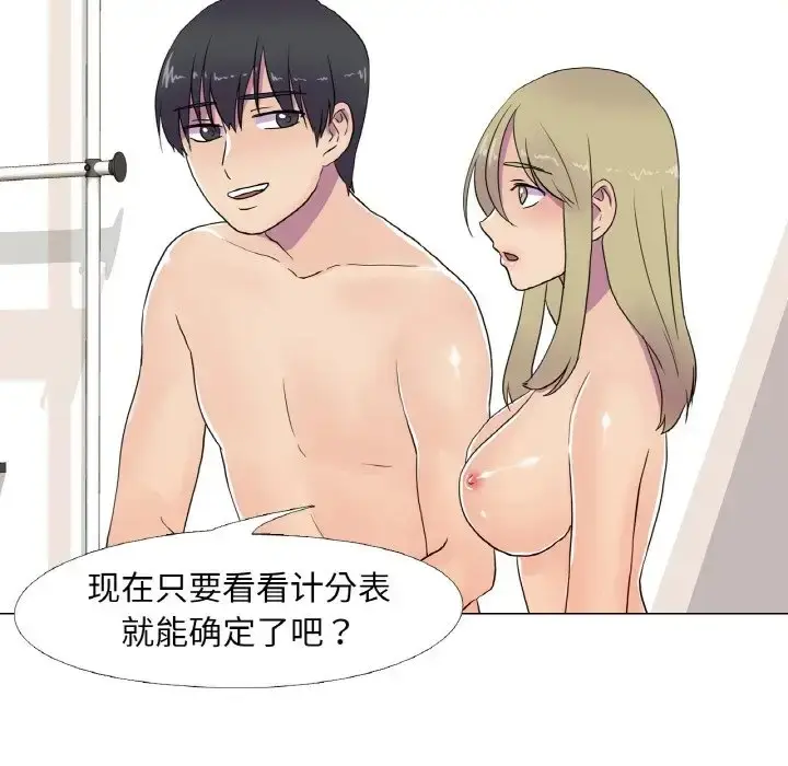 漫画《真人实境秀》第9话第67张图