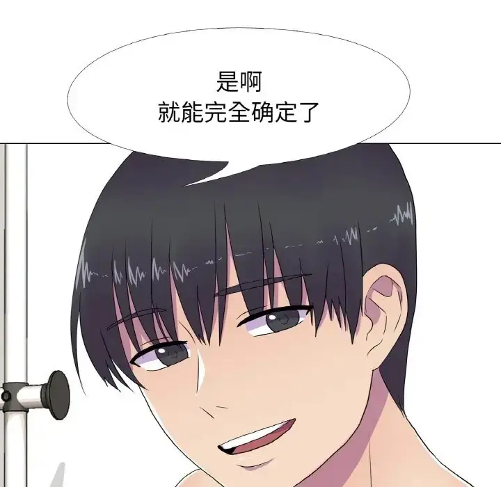 漫画《真人实境秀》第9话第68张图