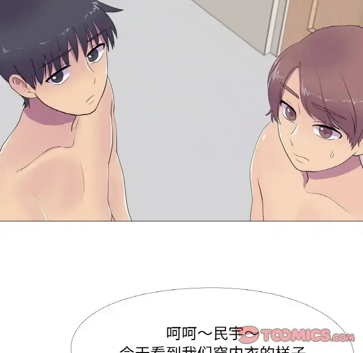 漫画《真人实境秀》第9话第74张图