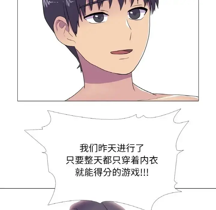 漫画《真人实境秀》第9话第81张图