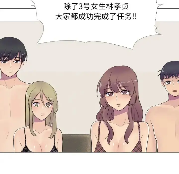 漫画《真人实境秀》第9话第83张图