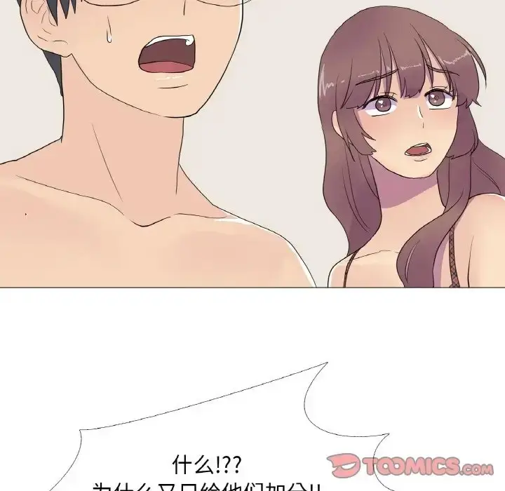 漫画《真人实境秀》第9话第90张图