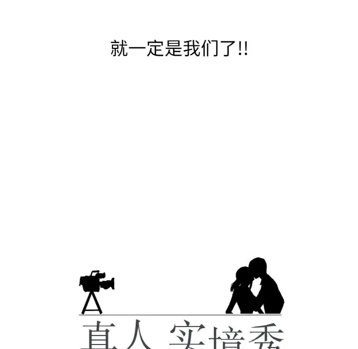 漫画《真人实境秀》第10话第15张图