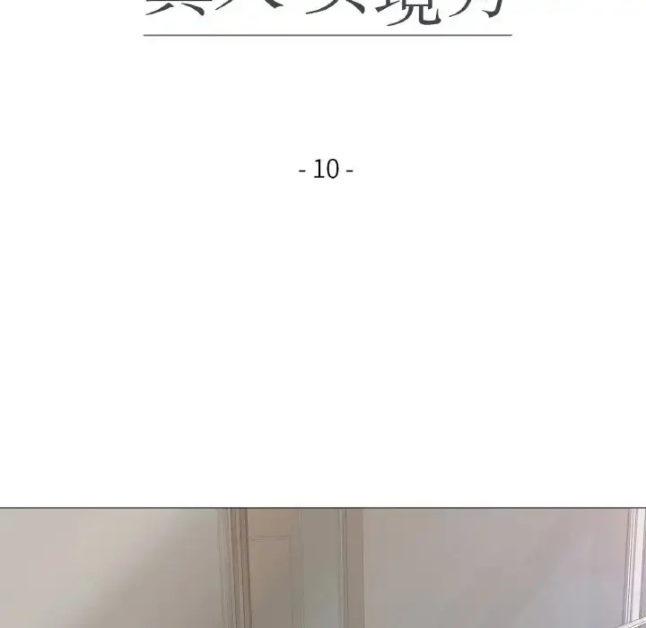 漫画《真人实境秀》第10话第16张图
