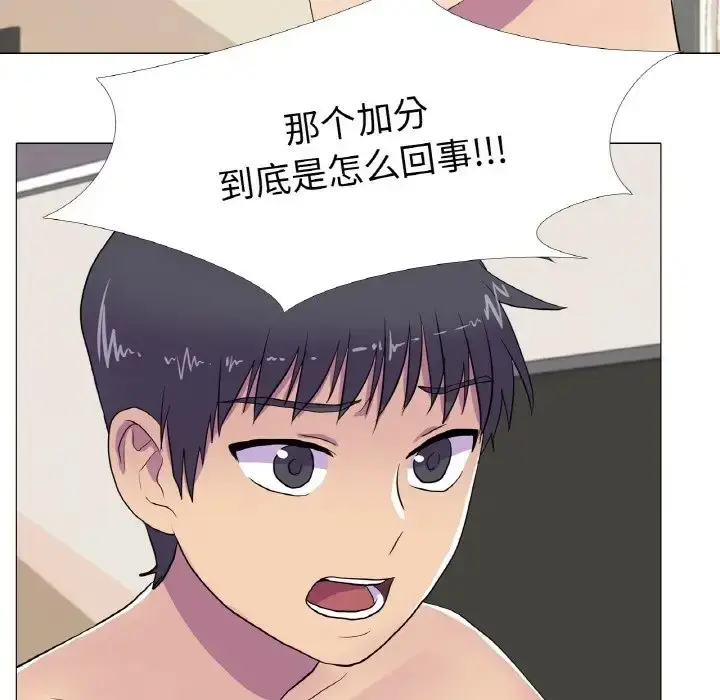 漫画《真人实境秀》第10话第20张图