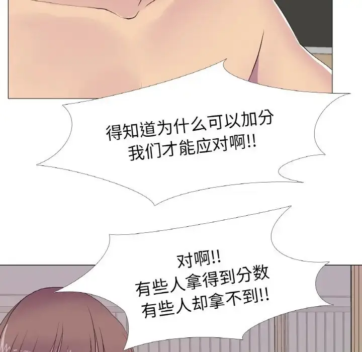 漫画《真人实境秀》第10话第21张图