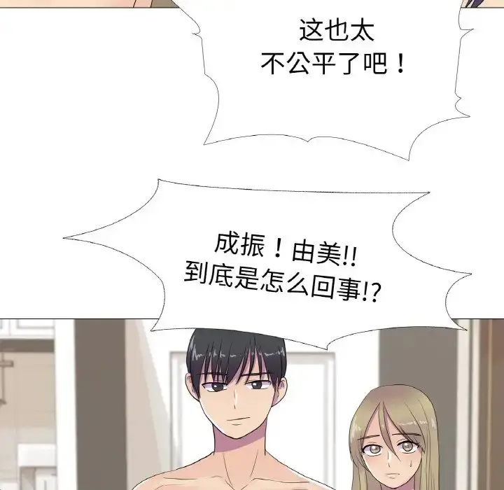 漫画《真人实境秀》第10话第23张图