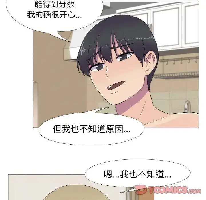 漫画《真人实境秀》第10话第26张图