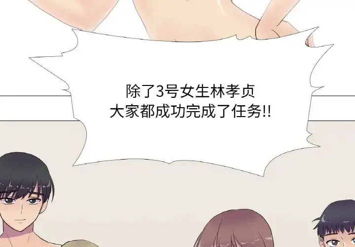 漫画《真人实境秀》第10话第3张图