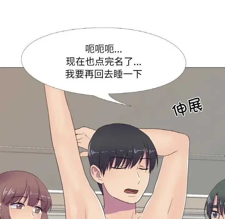 漫画《真人实境秀》第10话第32张图