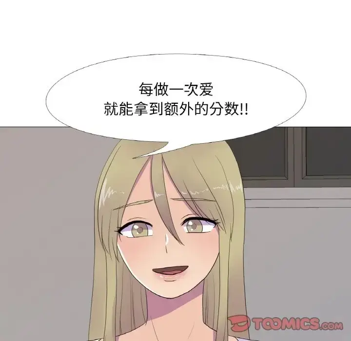 漫画《真人实境秀》第10话第50张图
