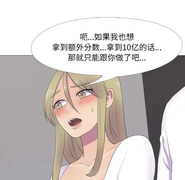 漫画《真人实境秀》第10话第55张图