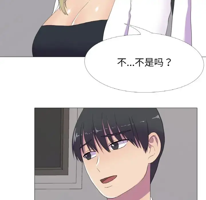 漫画《真人实境秀》第10话第56张图