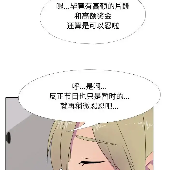漫画《真人实境秀》第10话第59张图