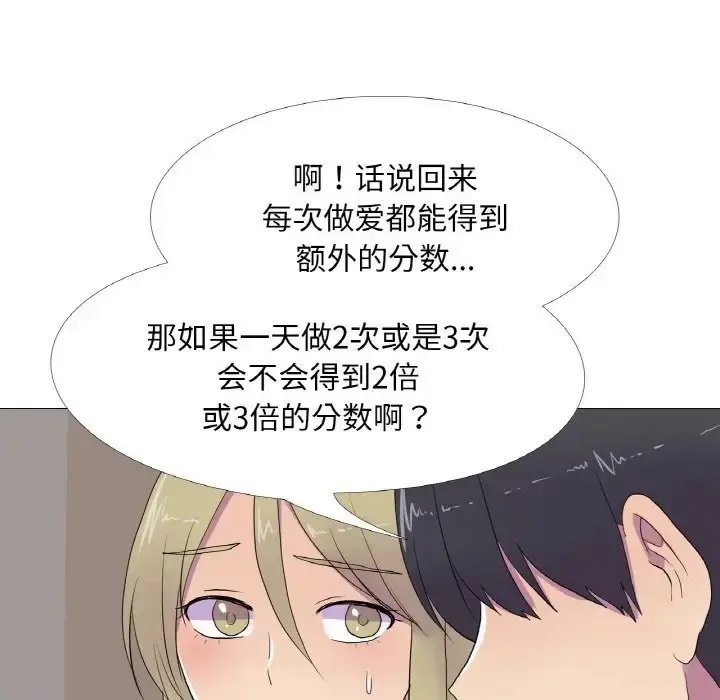 漫画《真人实境秀》第10话第61张图