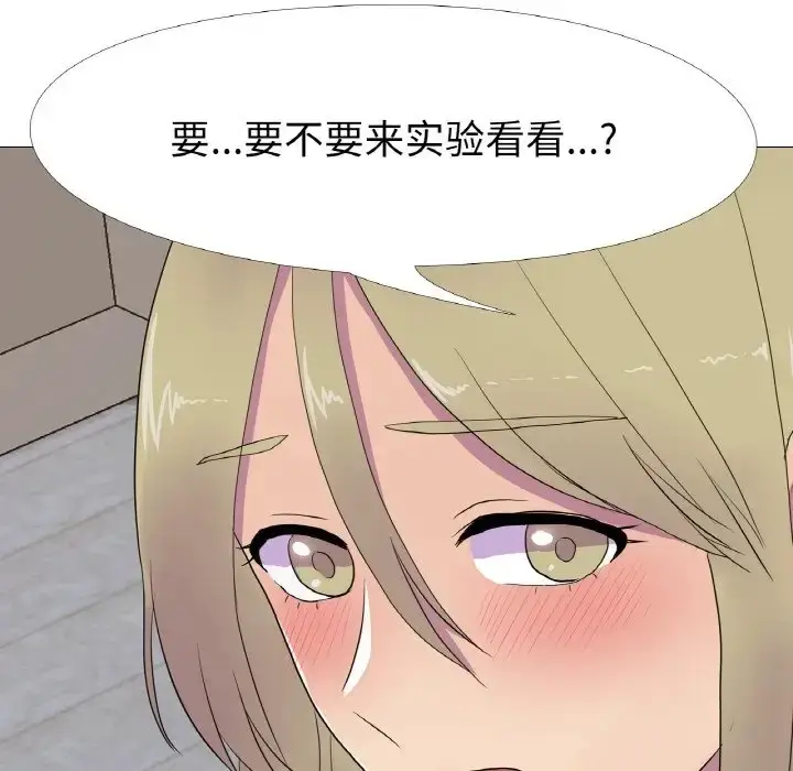 漫画《真人实境秀》第10话第64张图