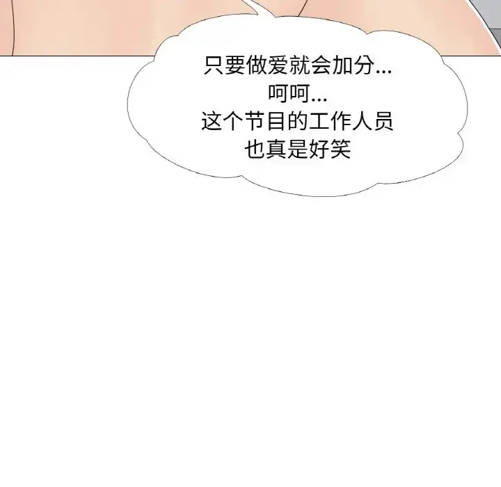 漫画《真人实境秀》第10话第73张图