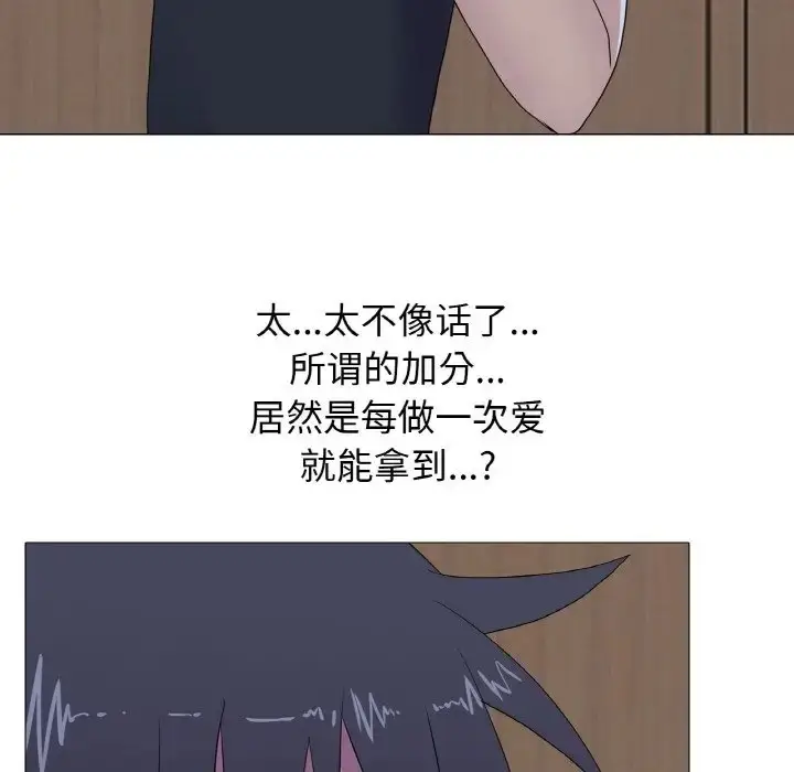 漫画《真人实境秀》第10话第79张图