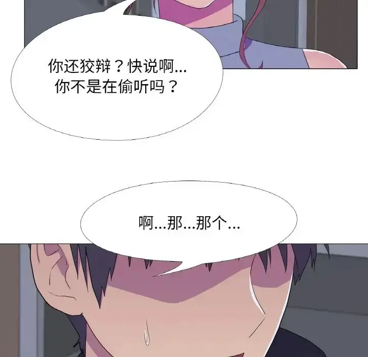漫画《真人实境秀》第11话第19张图