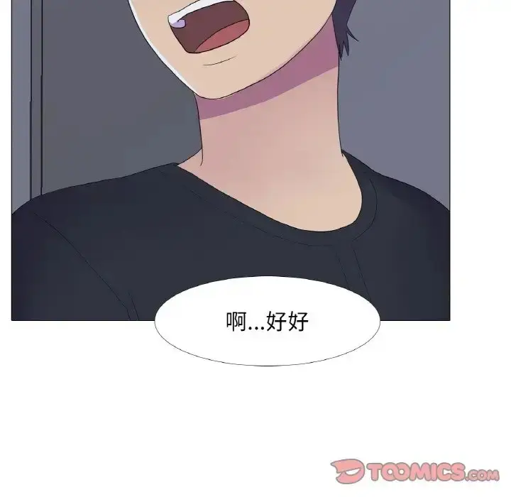 漫画《真人实境秀》第11话第34张图