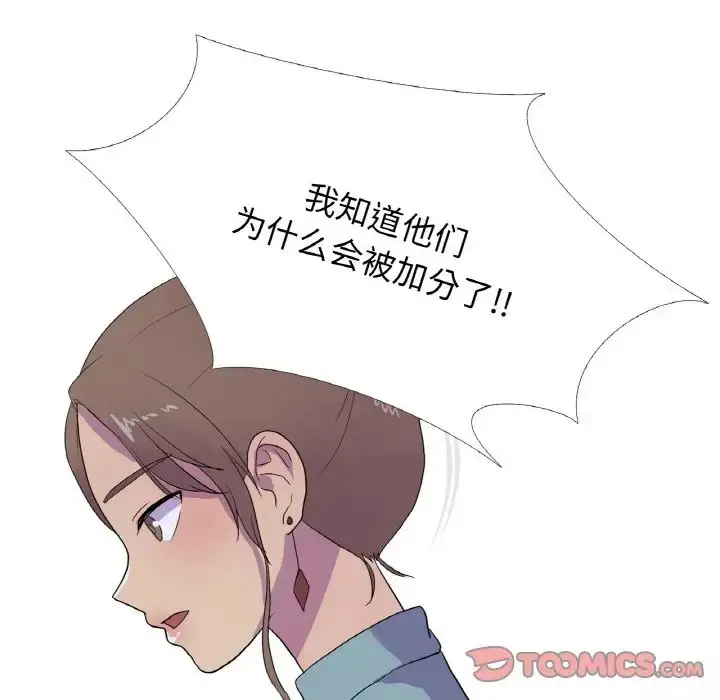 漫画《真人实境秀》第11话第38张图