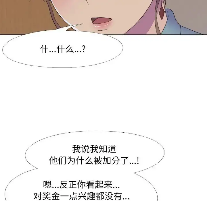 漫画《真人实境秀》第11话第41张图