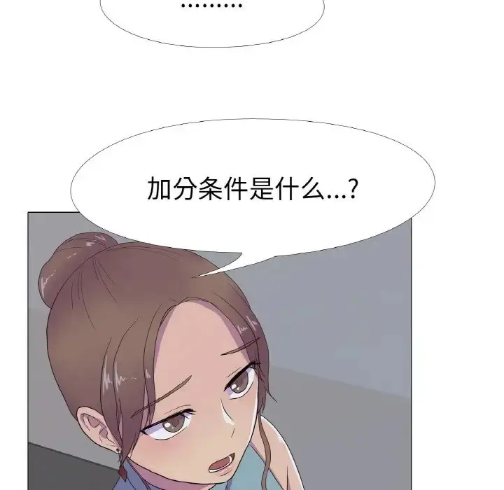 漫画《真人实境秀》第11话第43张图